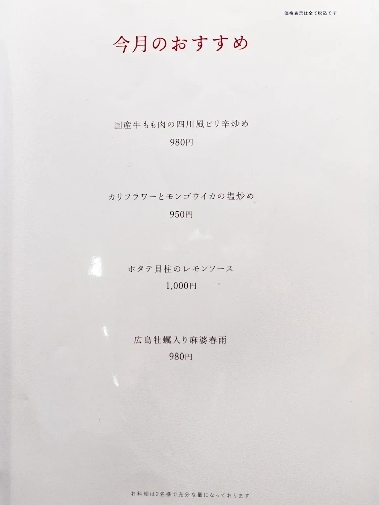 青冥:メニュー