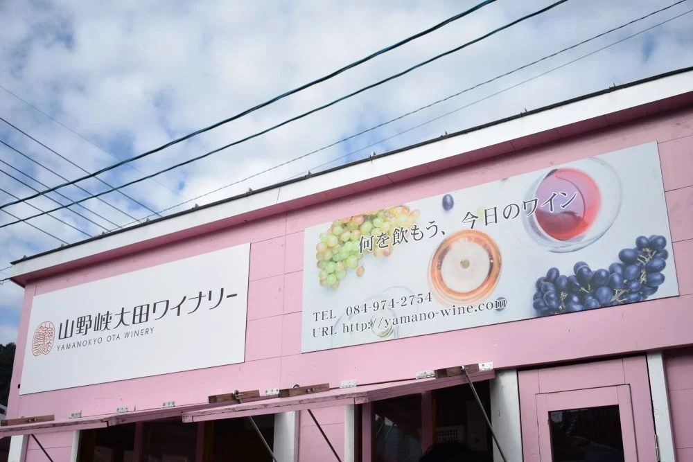 ワイナリー