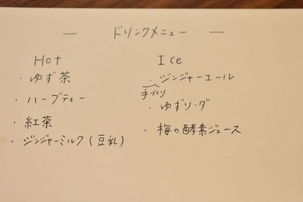 ドリンクメニュー