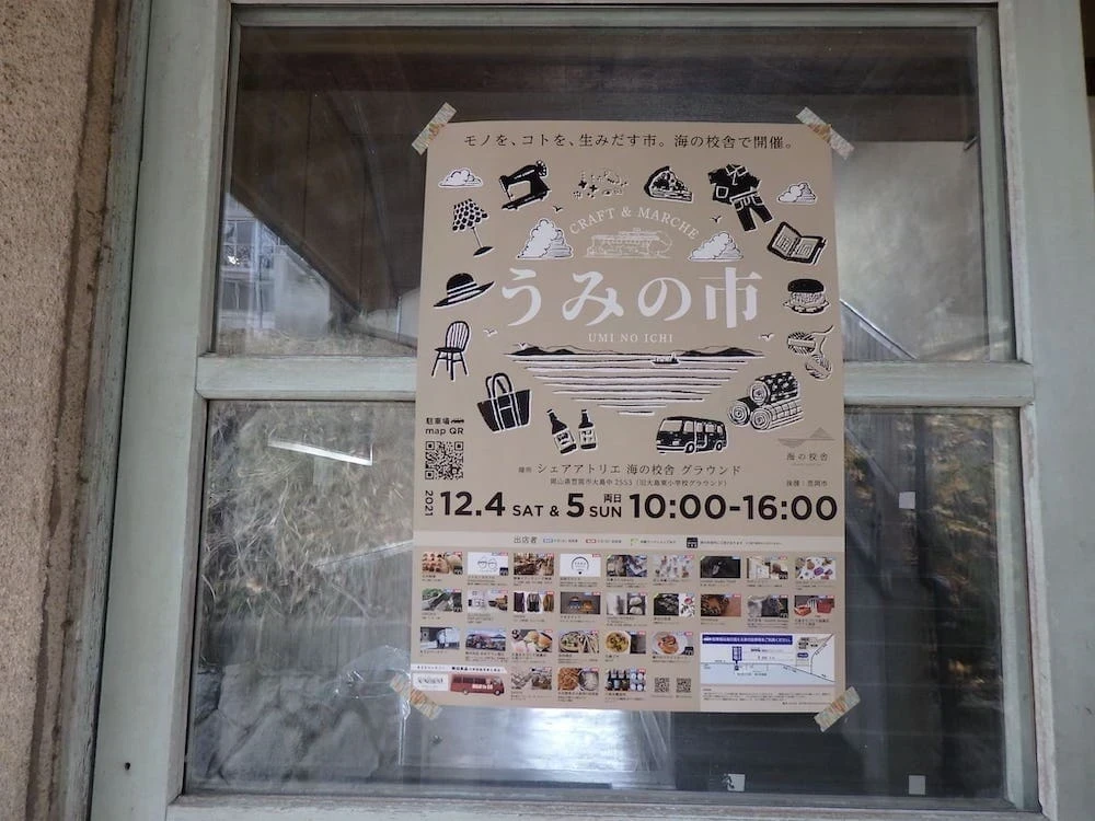 うみの市のポスター