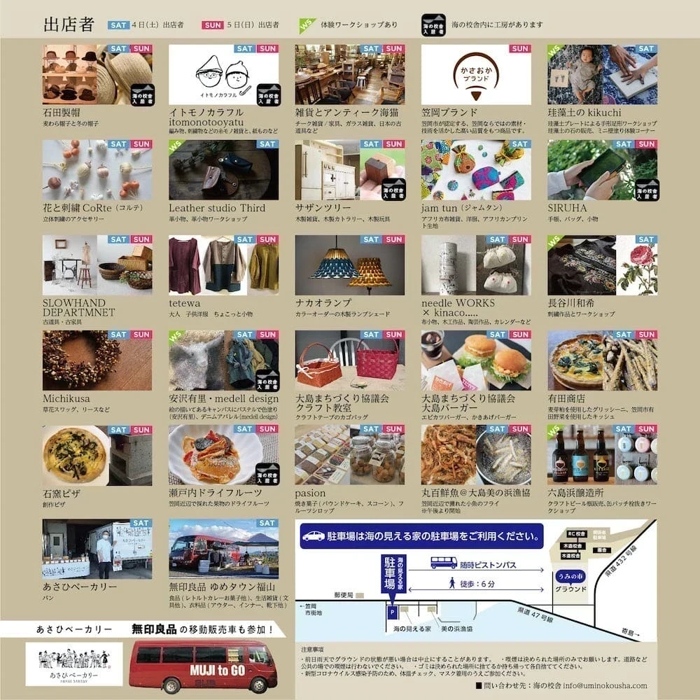 うみの市の出店者
