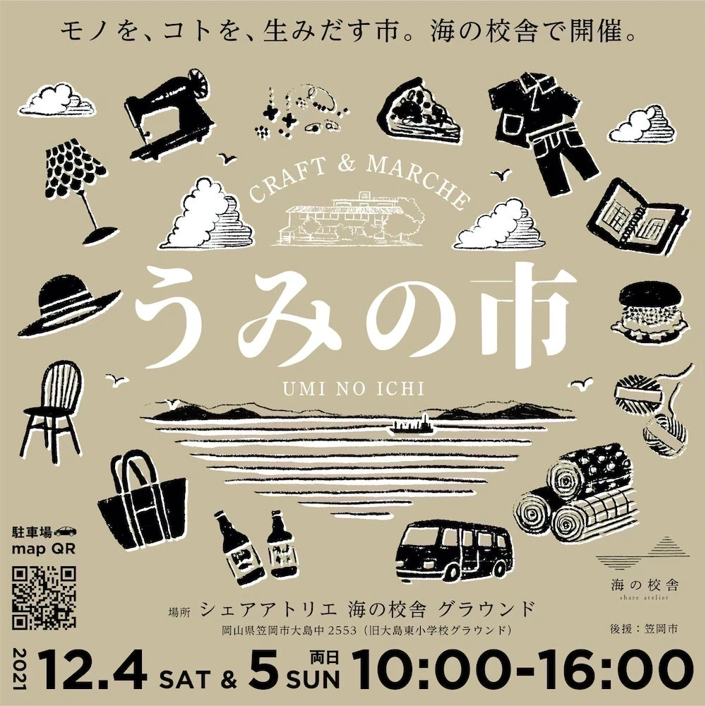 うみの市のチラシ