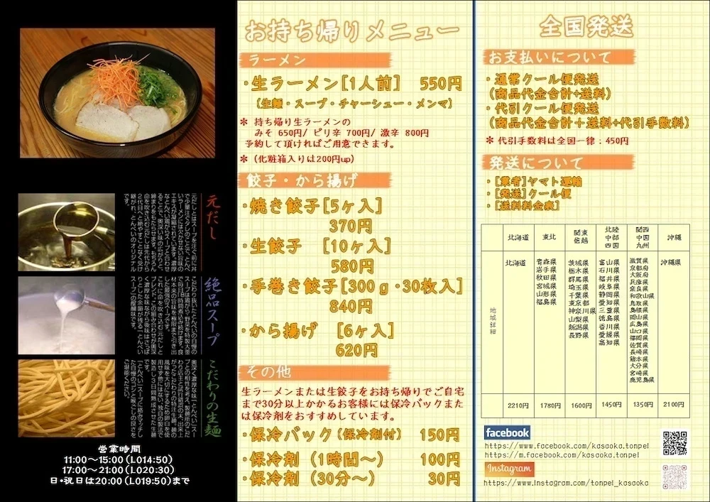 とんぺい:メニュー(令和3年12月価格改訂版)