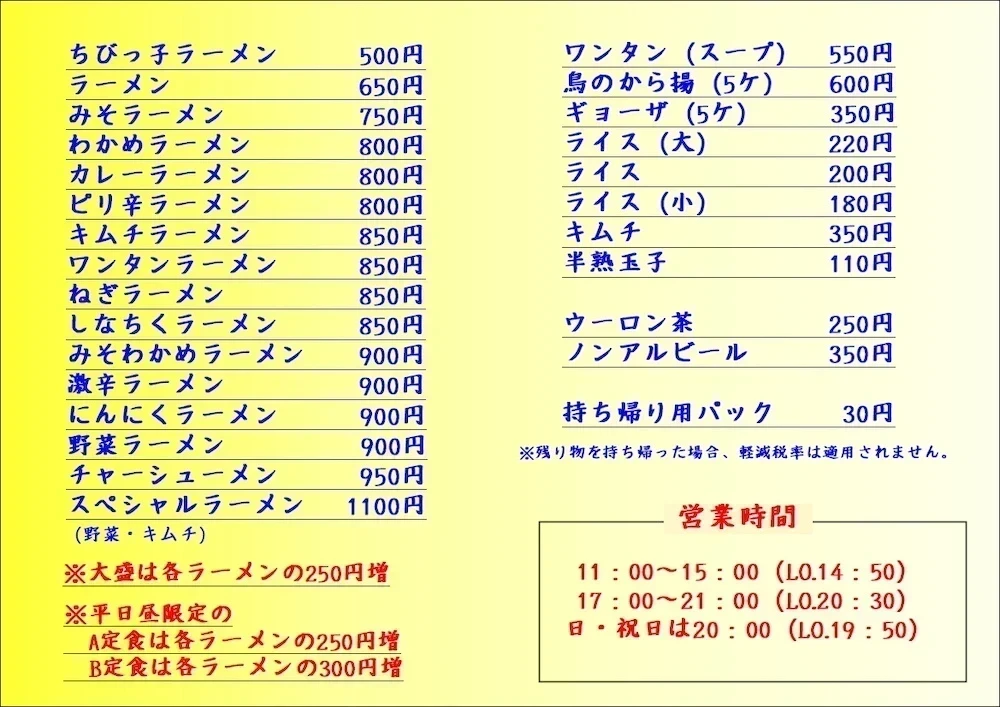とんぺい:メニュー(令和3年12月価格改訂版)