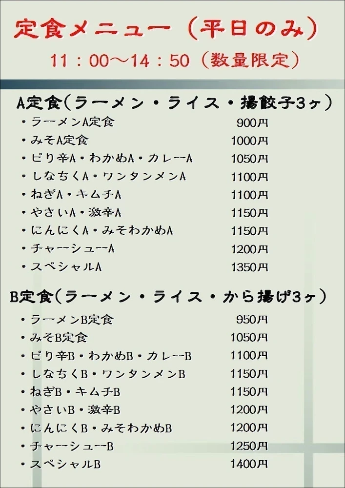 とんぺい:メニュー(令和3年12月価格改訂版)