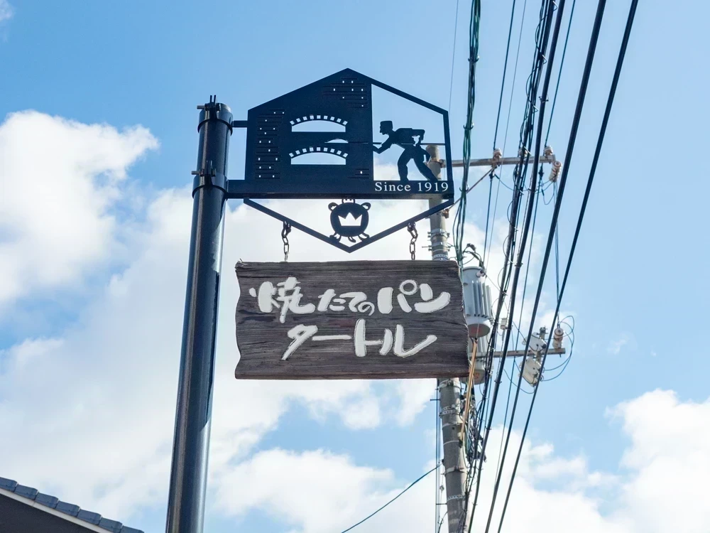 タートル:看板