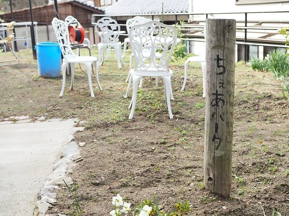 ちぇあパーク
