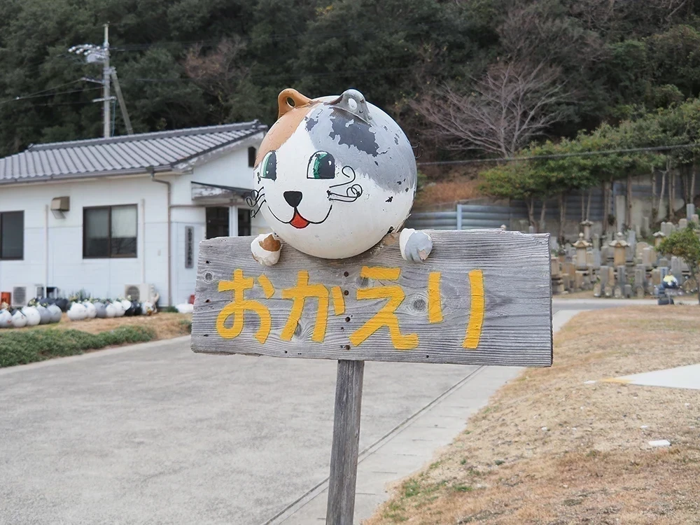 六島