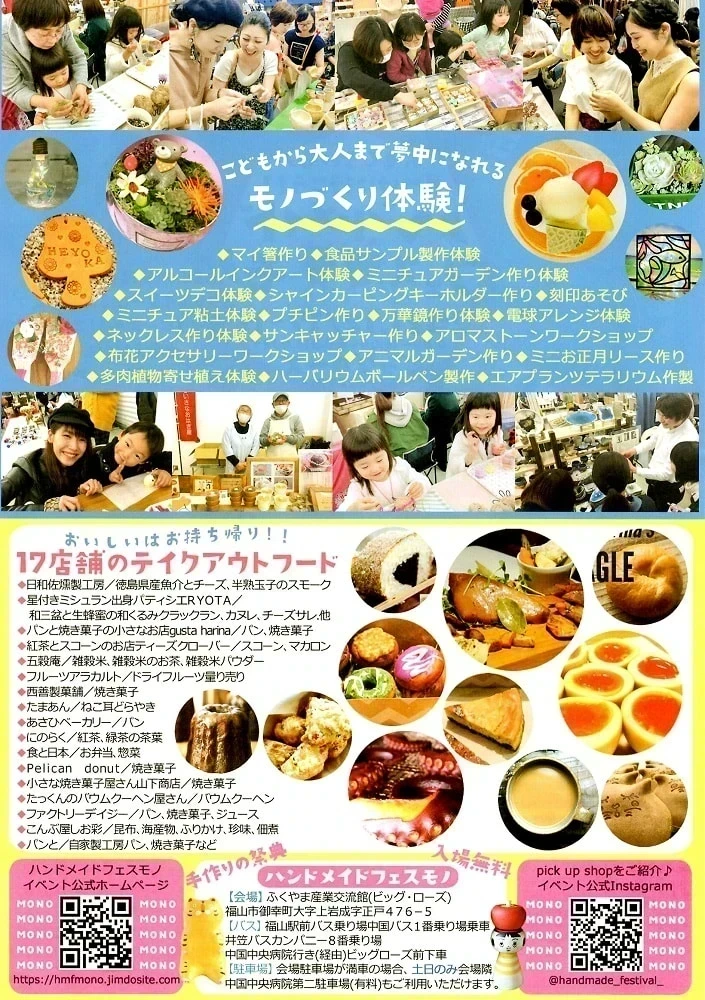 ハンドメイドフェスモノ フライヤー裏