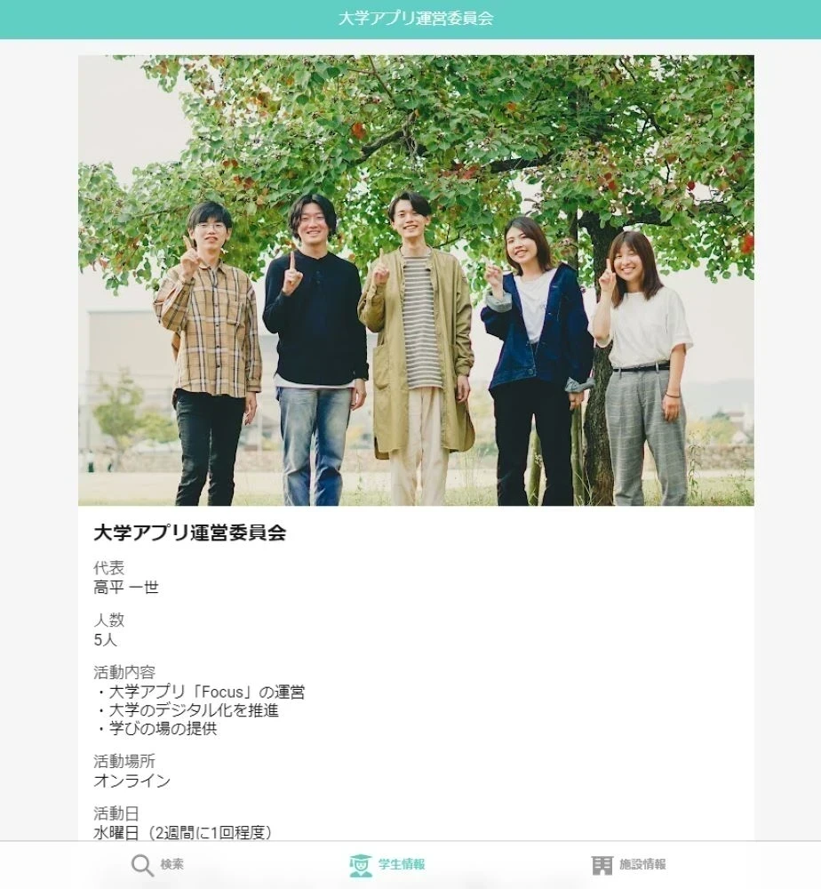 大学アプリ運営委員会のページ