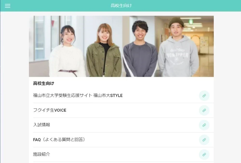 高校生向けページ