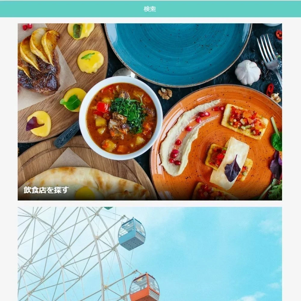 飲食店情報