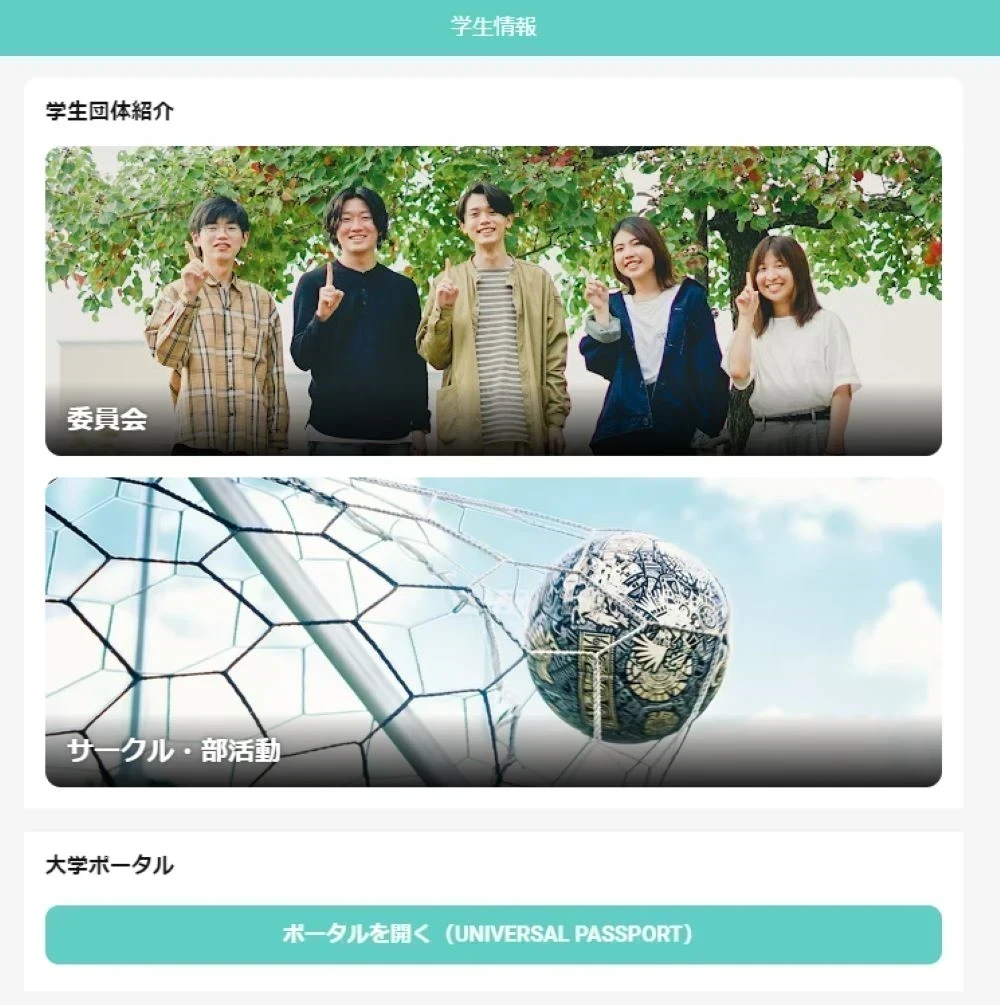 学生情報の画面
