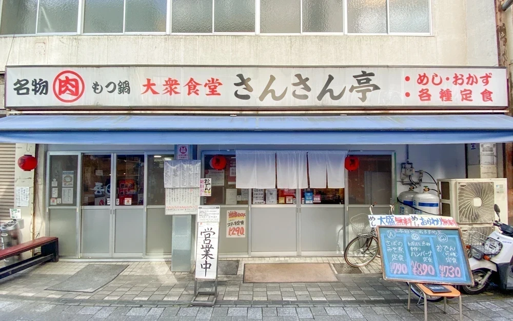 さんさん亭:外観