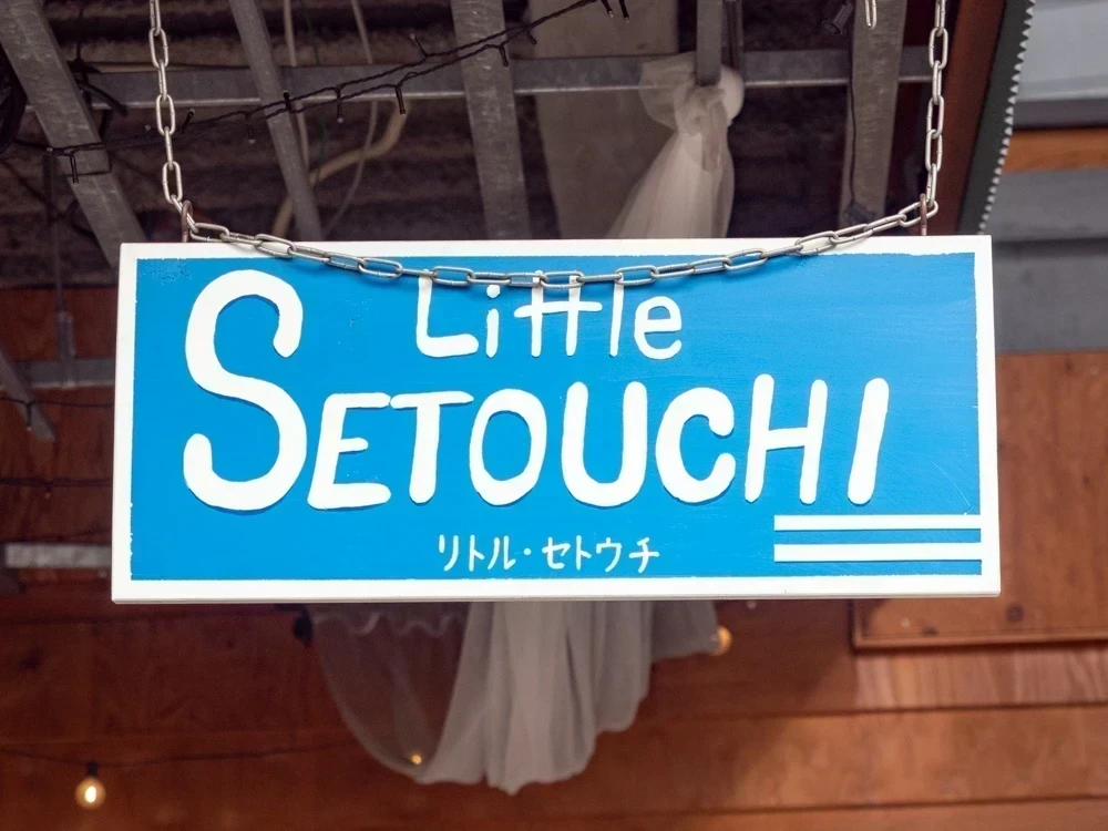 リトル セトウチ:福山伏見 看板