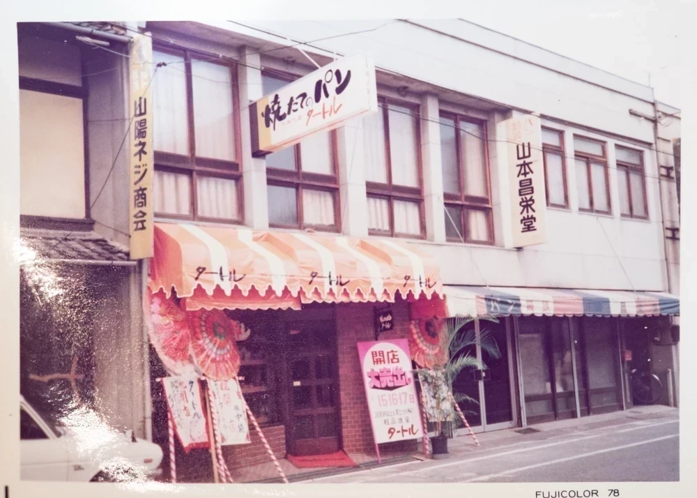 小売店開業のときの写真 (提供:タートル)