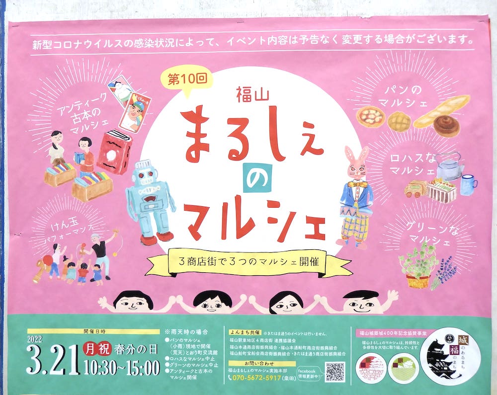 福山まるしぇのマルシェの看板