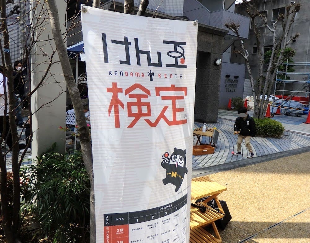 福山まるしぇのマルシェのけん玉