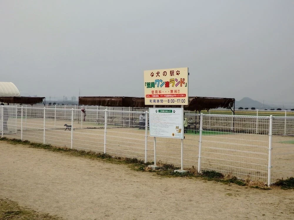 道の駅 笠岡ベイファームの犬の駅