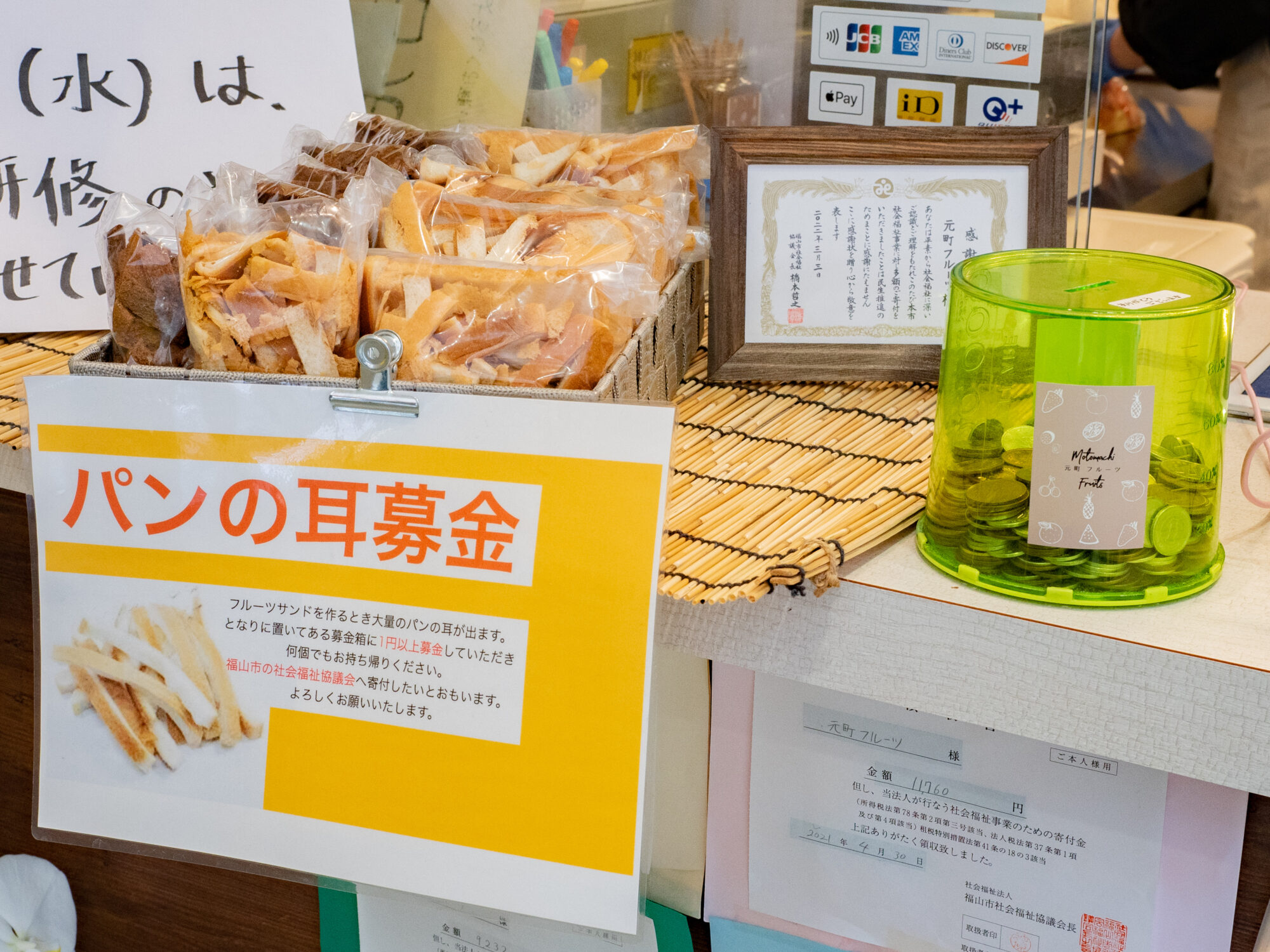 元町フルーツ:パンの耳募金