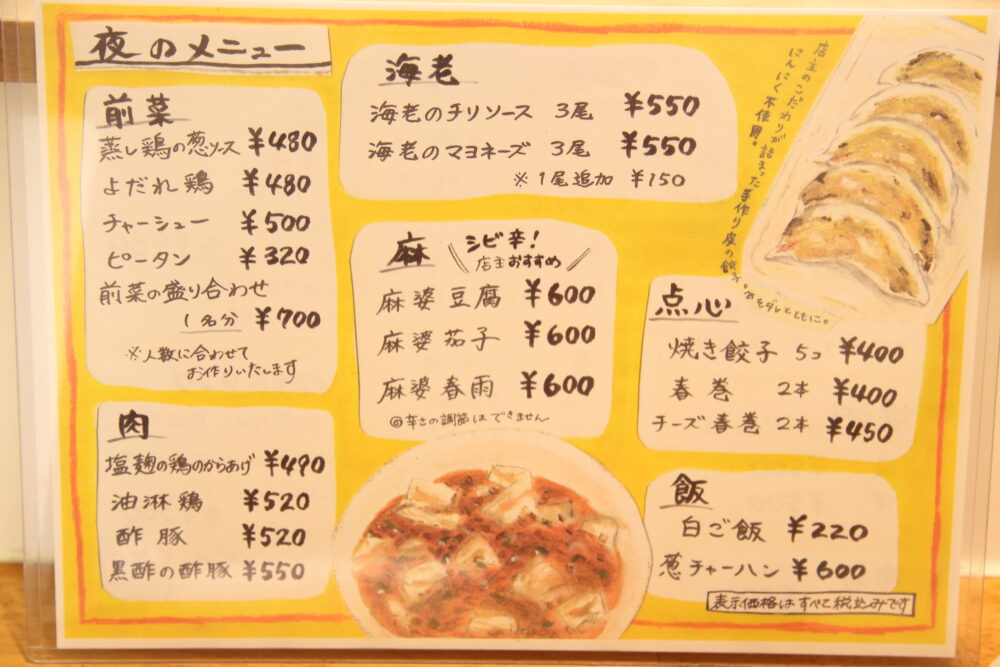 うーろんのメニュー