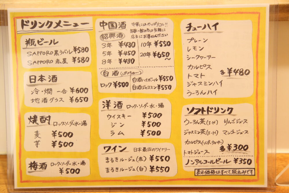 中華小皿 うーろんのドリンクメニュー