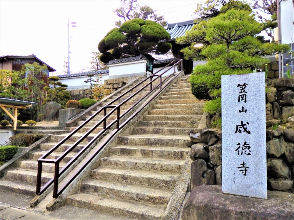 笠岡山 威徳寺