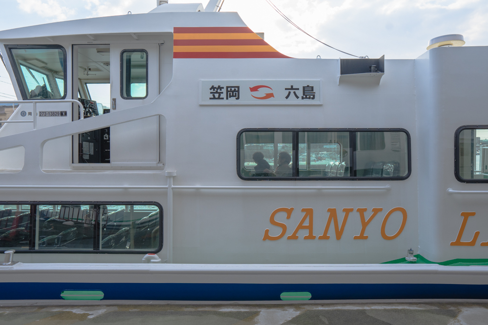 六島航路船