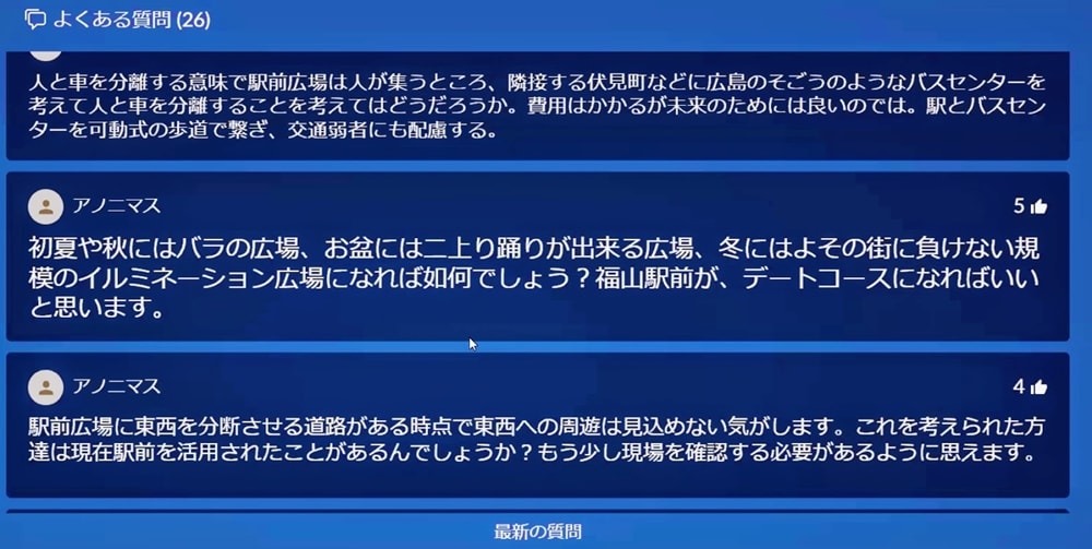 第3回福山駅前広場デザインシンポジウム