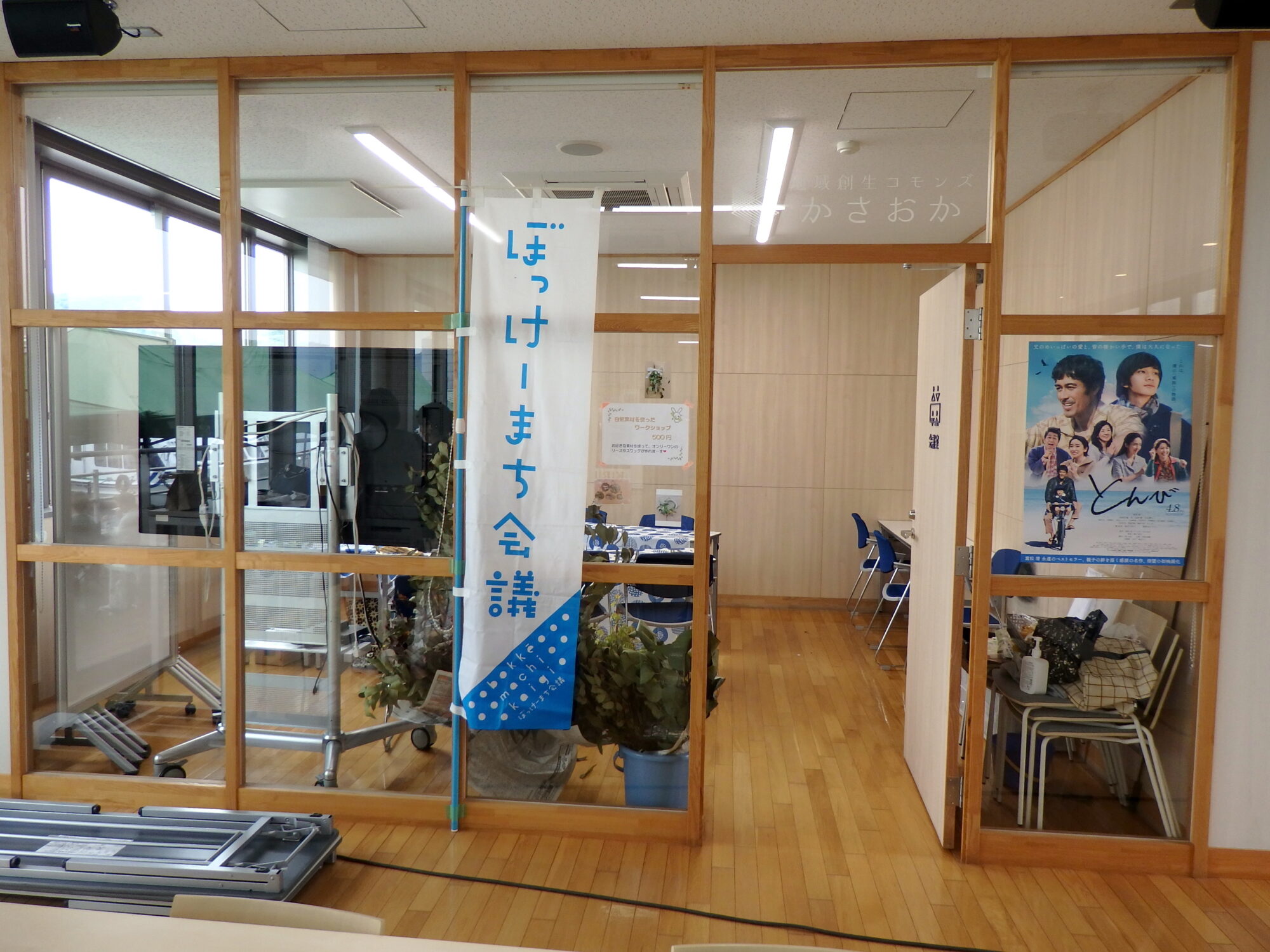 ぼっけーまち会議