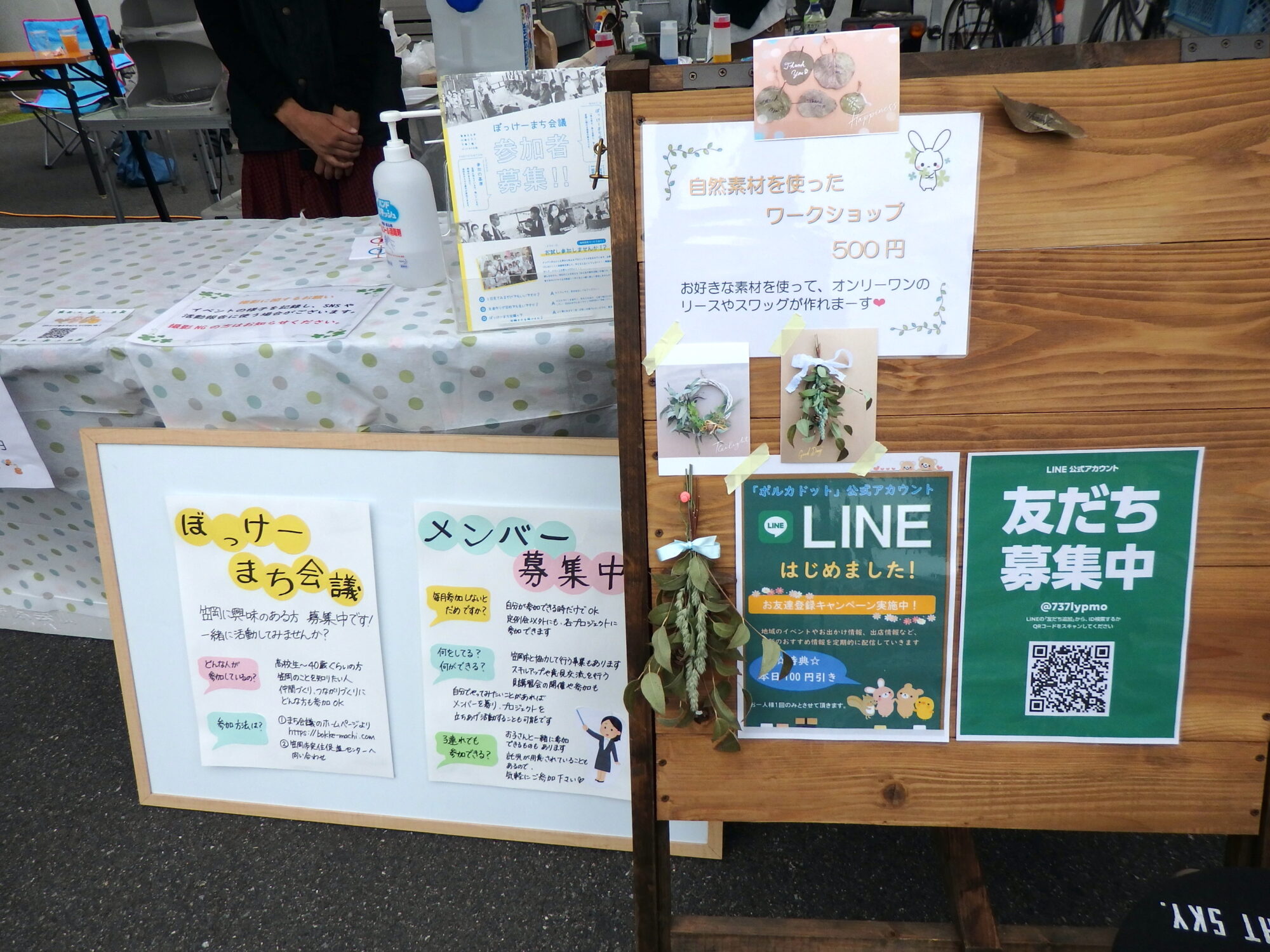 ぼっけーまち会議