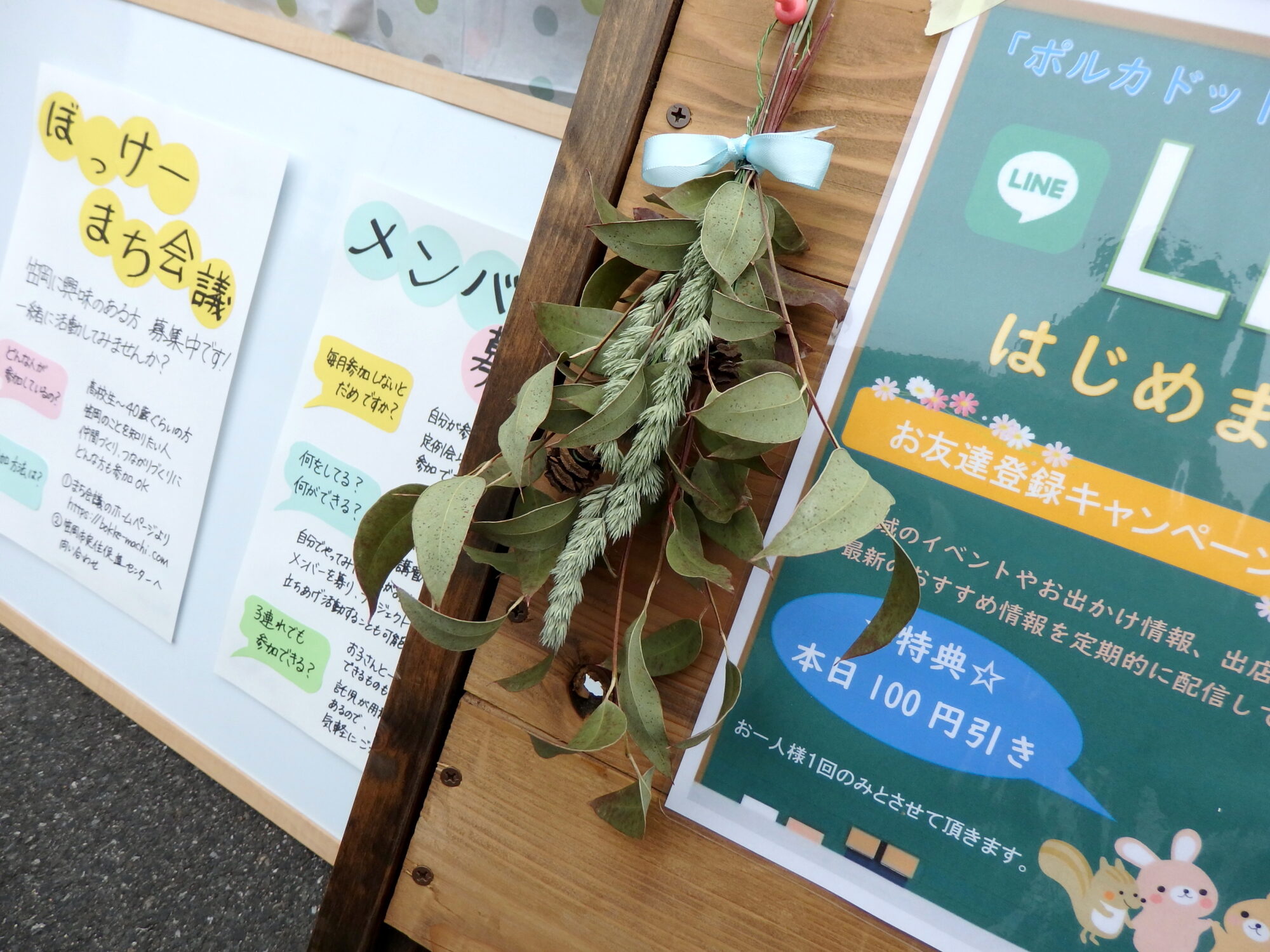 ぼっけーまち会議