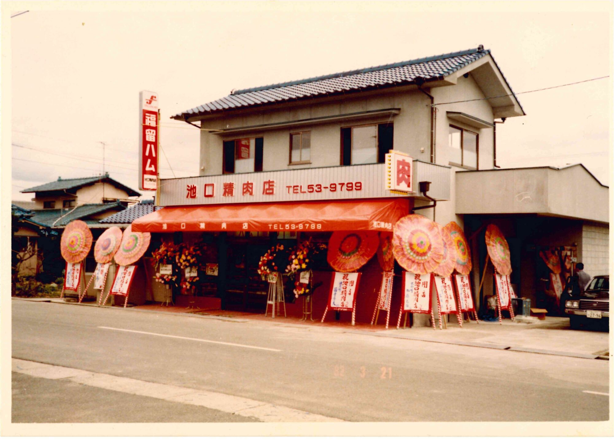 創業時のようす(写真提供:池口精肉店)