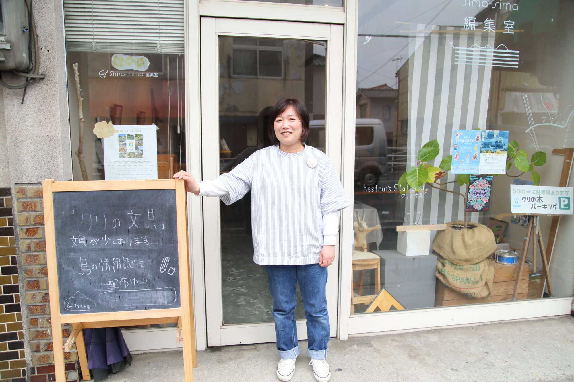クリの文具の栗本さん