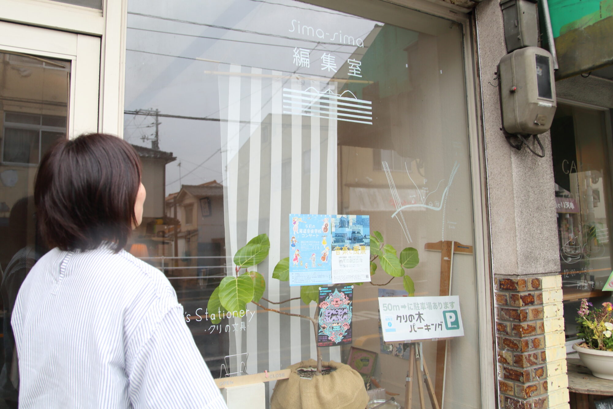 クリの文具の栗本さん