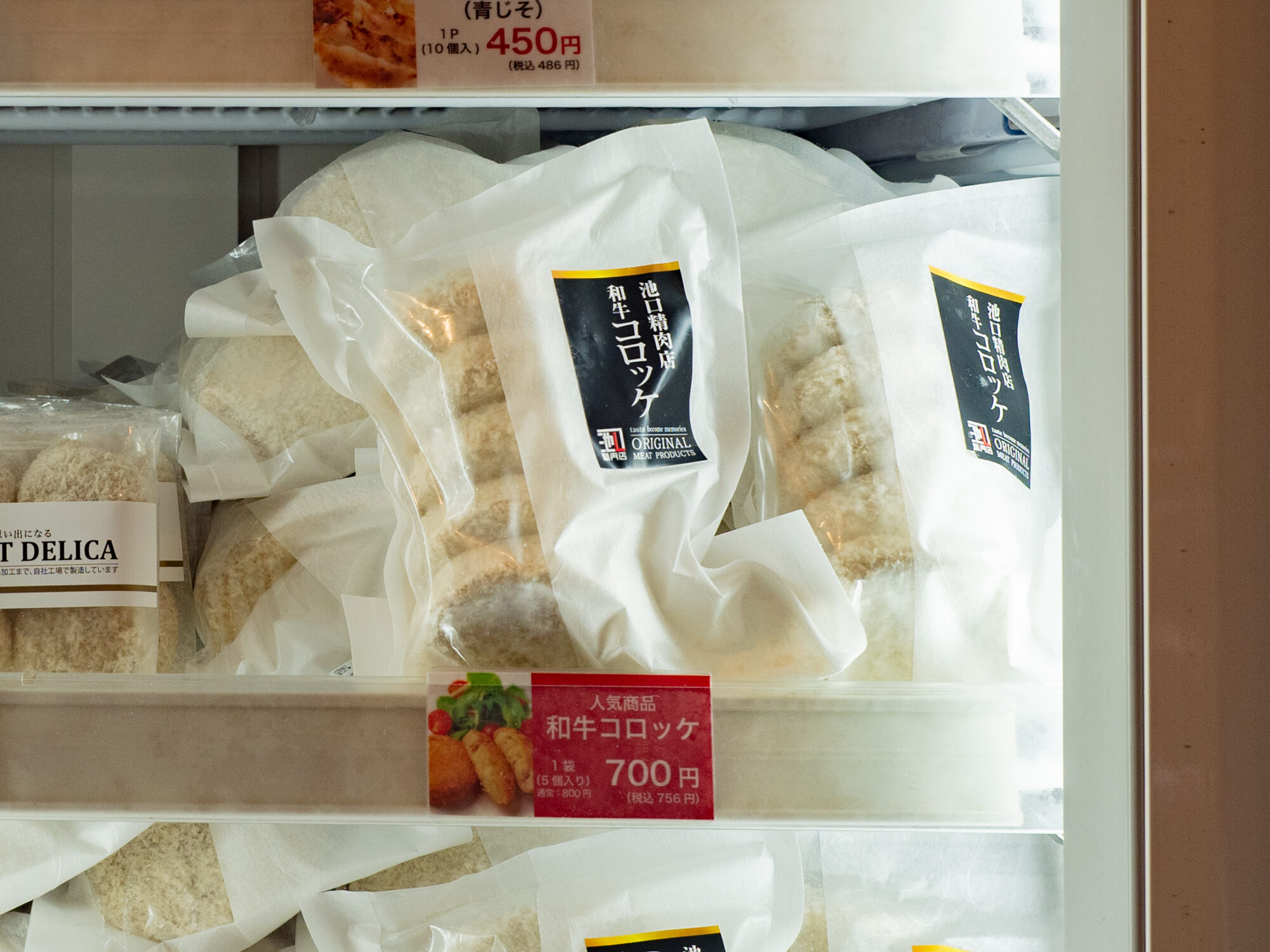 池口精肉店 本店：和牛コロッケ