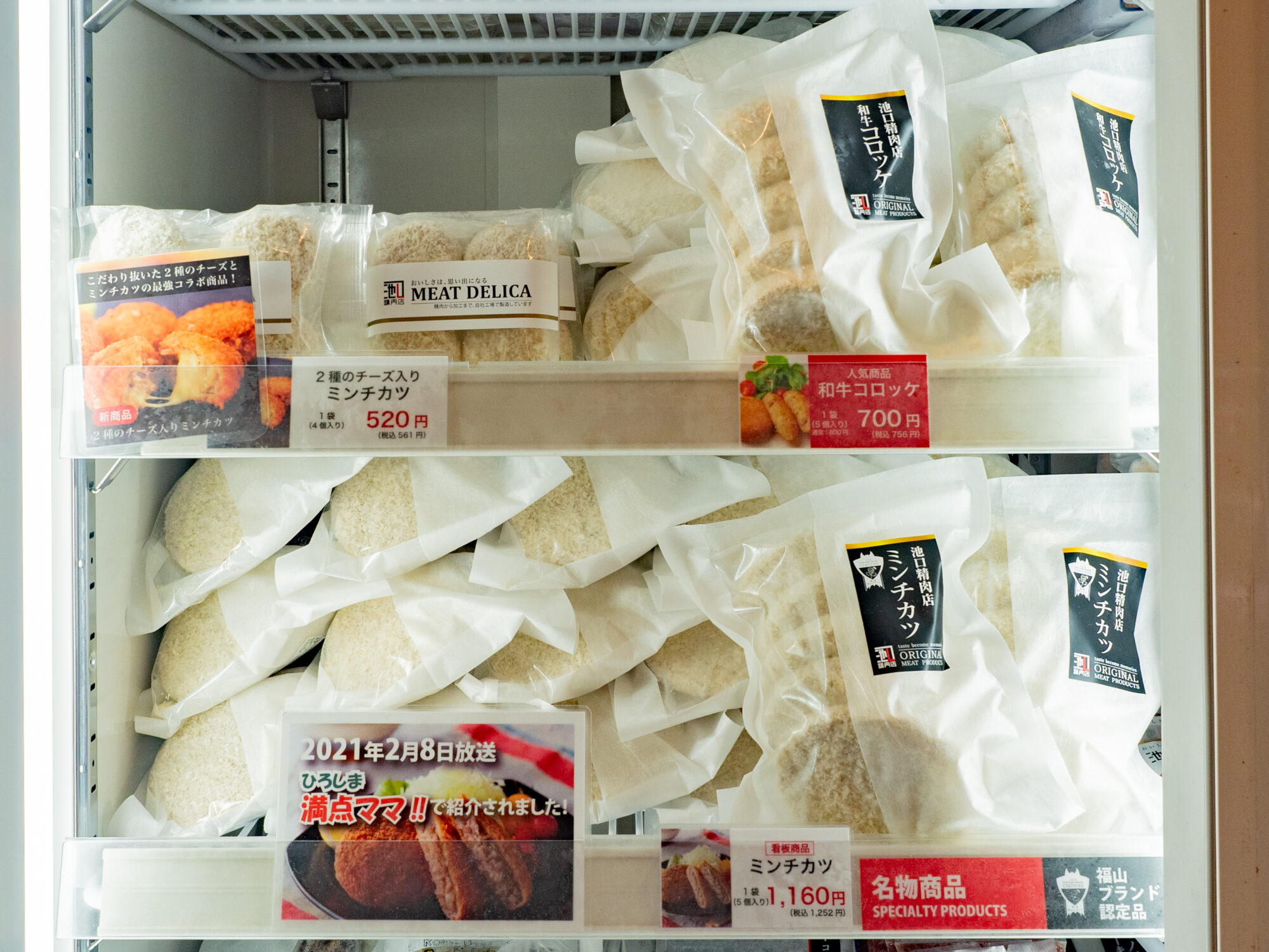 池口精肉店 本店：ミンチカツ