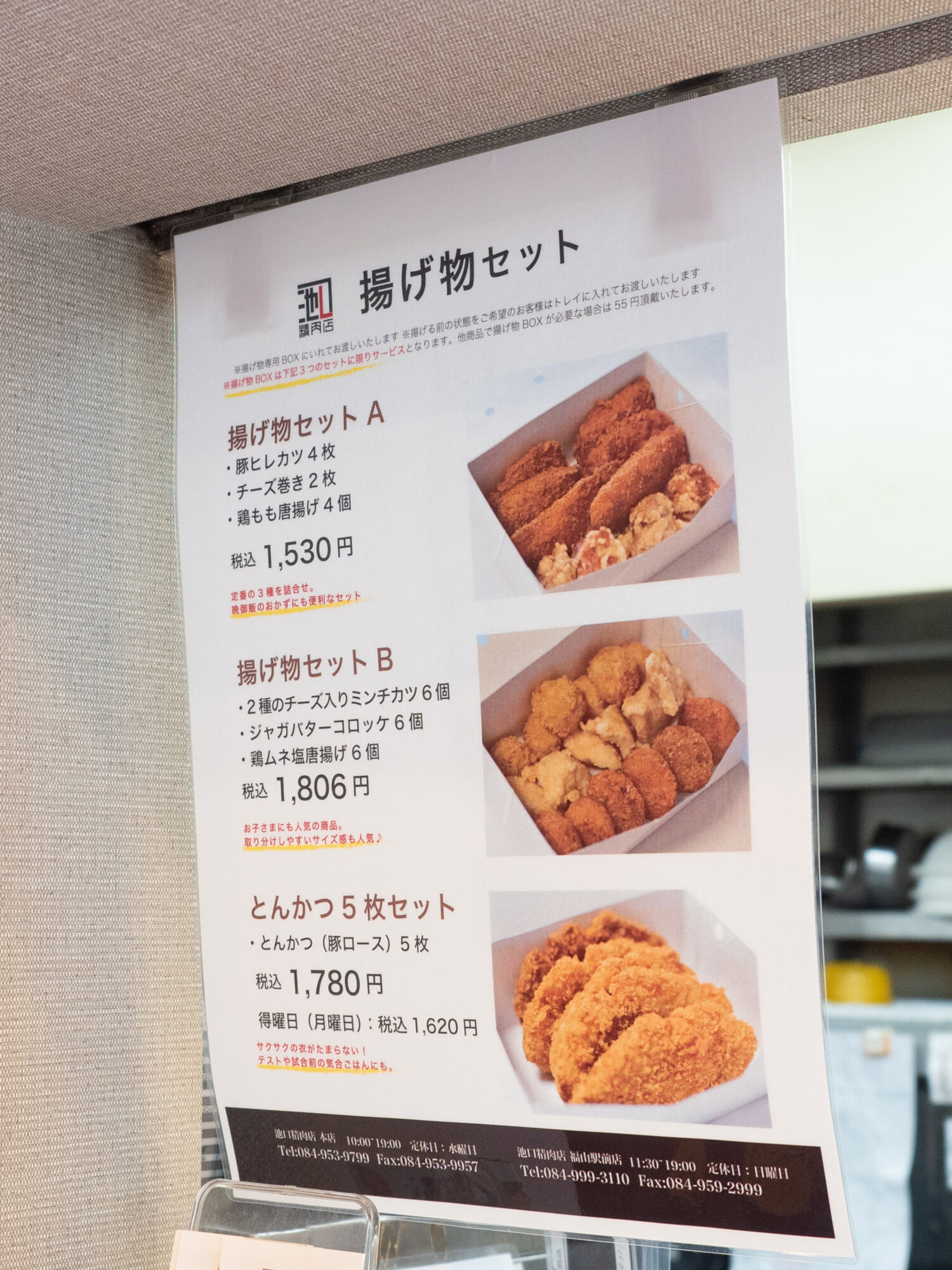池口精肉店 本店：揚げものセット
