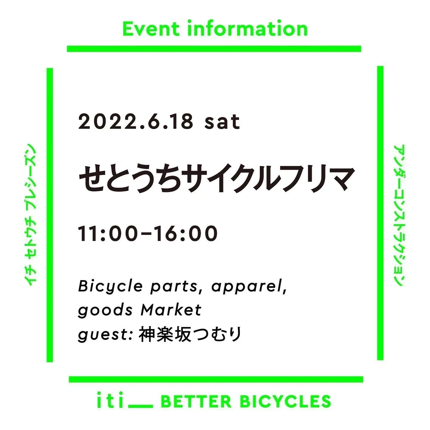 サイクルフリマ告知