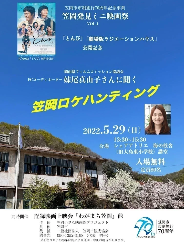 笠岡発見ミニ映画祭