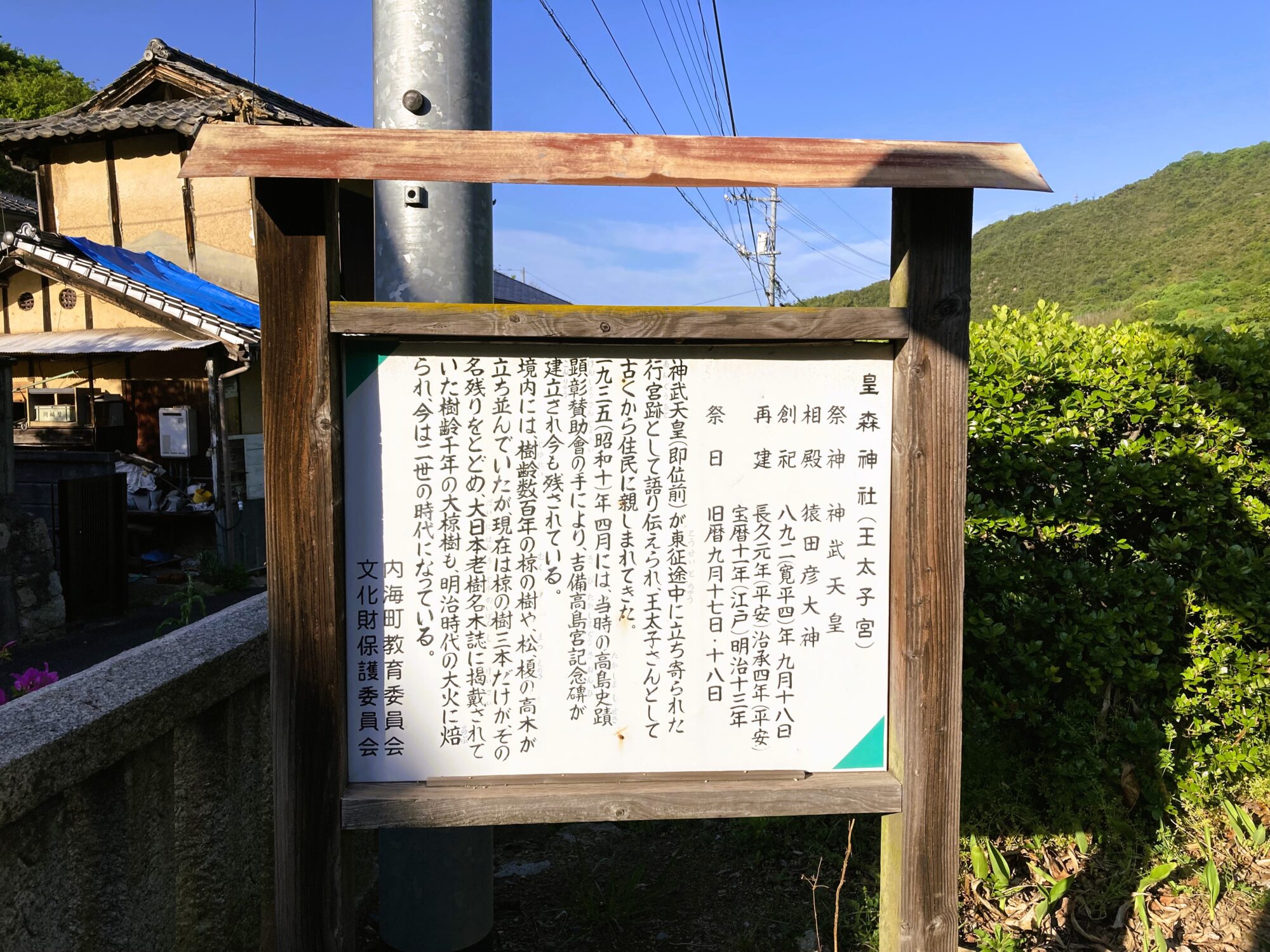 皇森神社の案内板