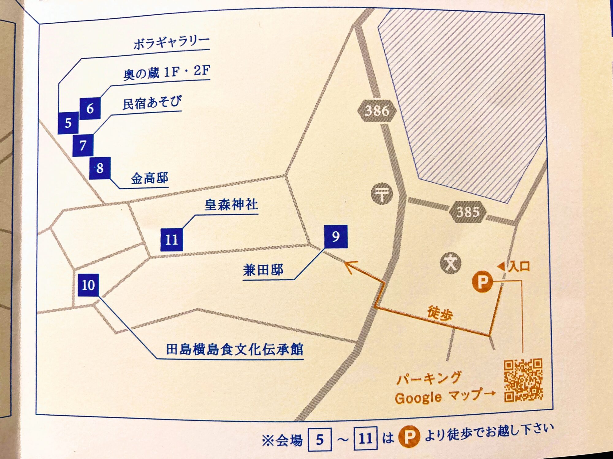 町歩きのGoogleマップ