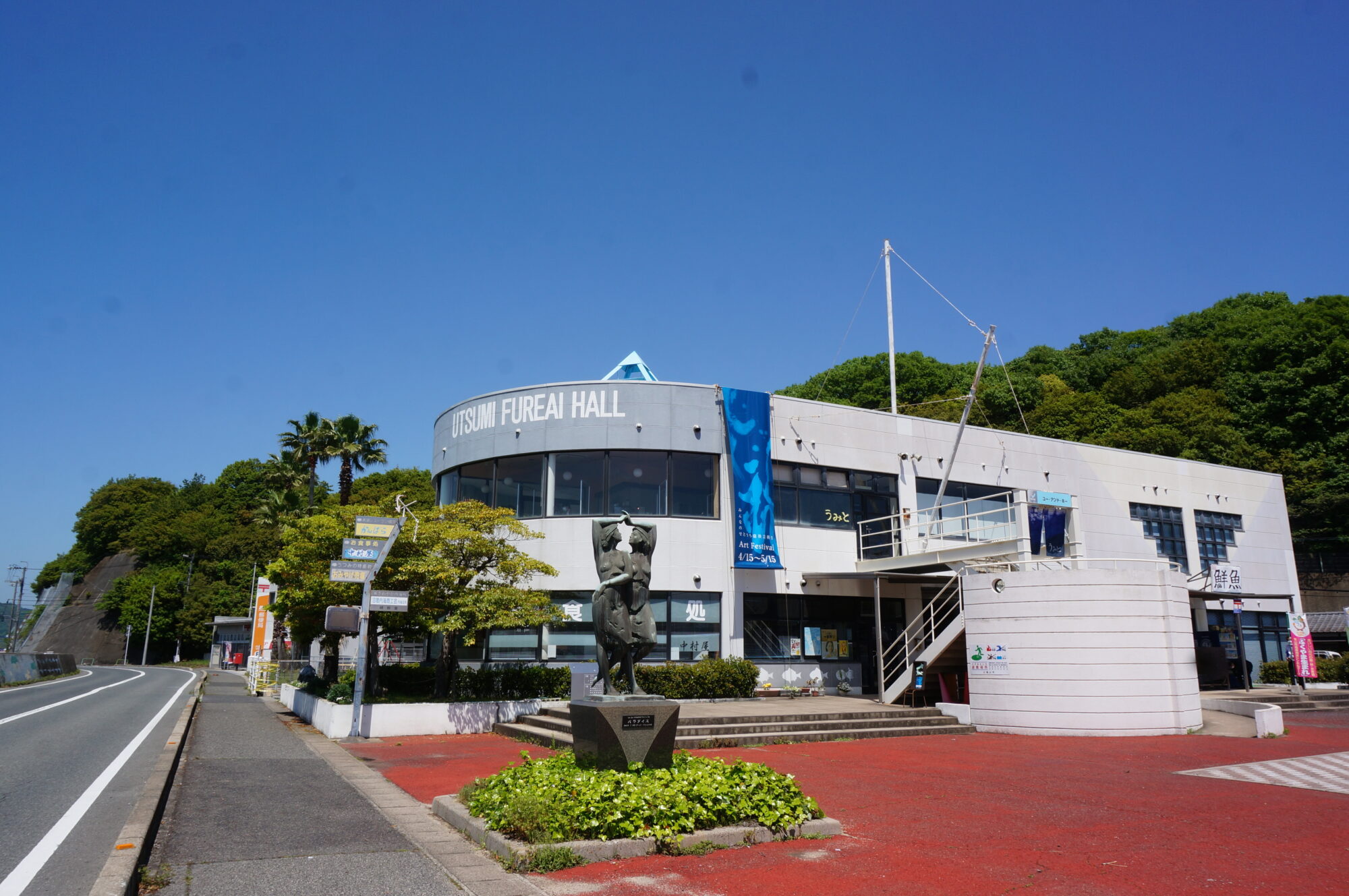 内海ふれあいホール外観
