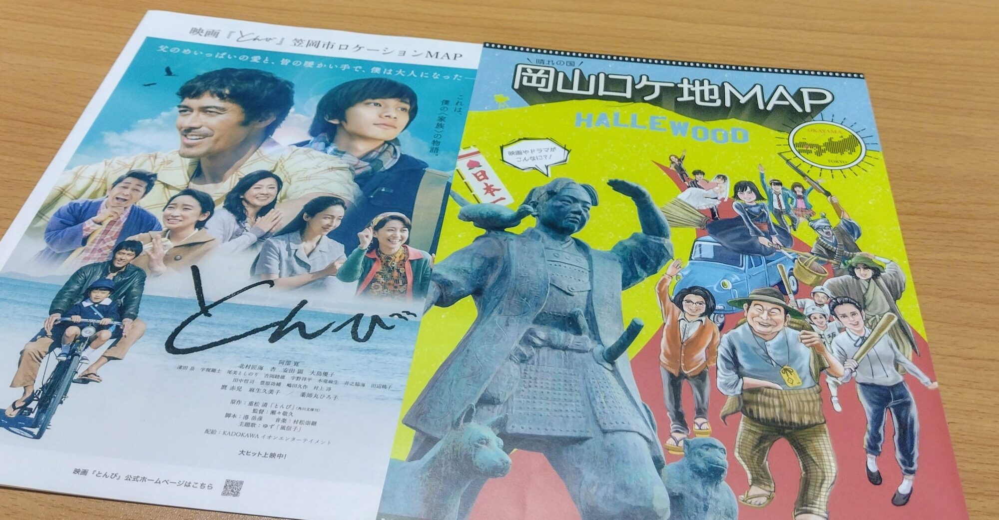 映画「とんび」笠岡市ロケーションMAPと岡山ロケ地MAP