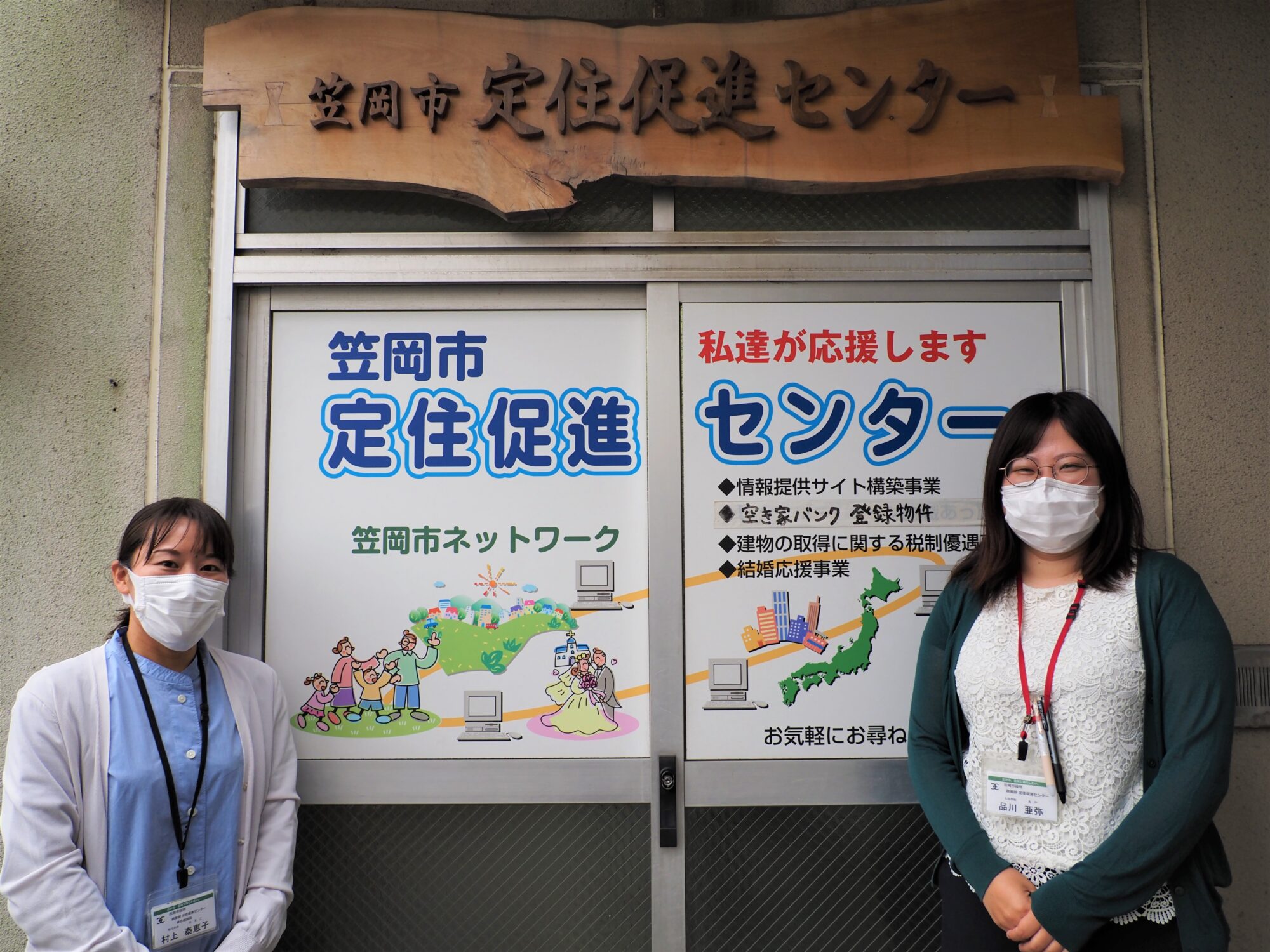 空き物件を案内していただいた、移住業務担当職員の村上さん(左)と品川さん(右)。