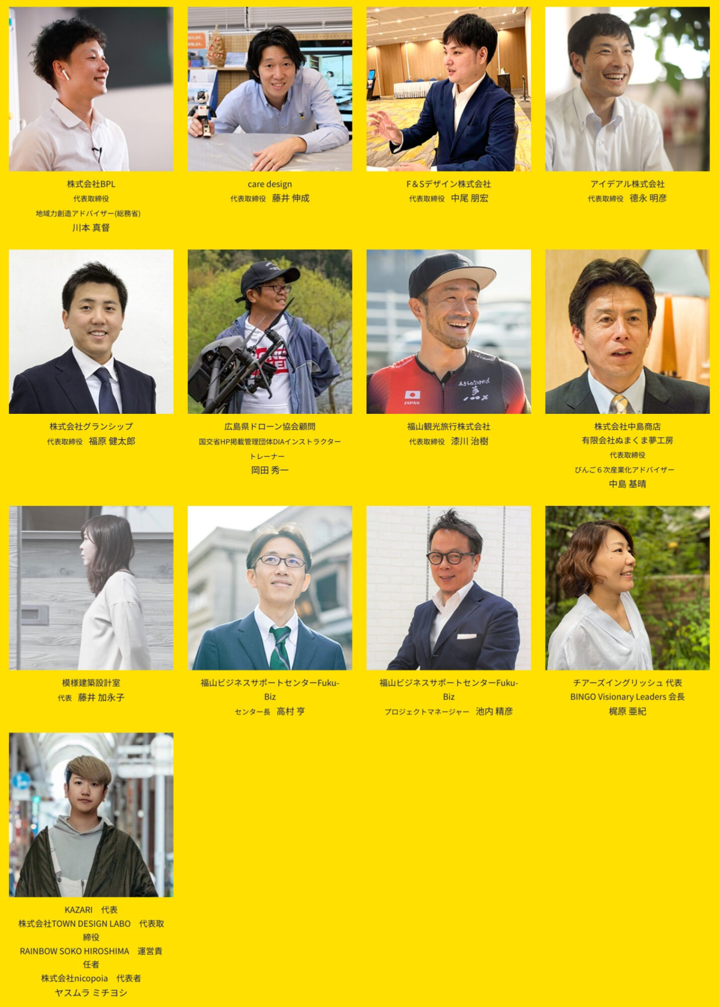 せとうちビジネスコンテストメンター一覧