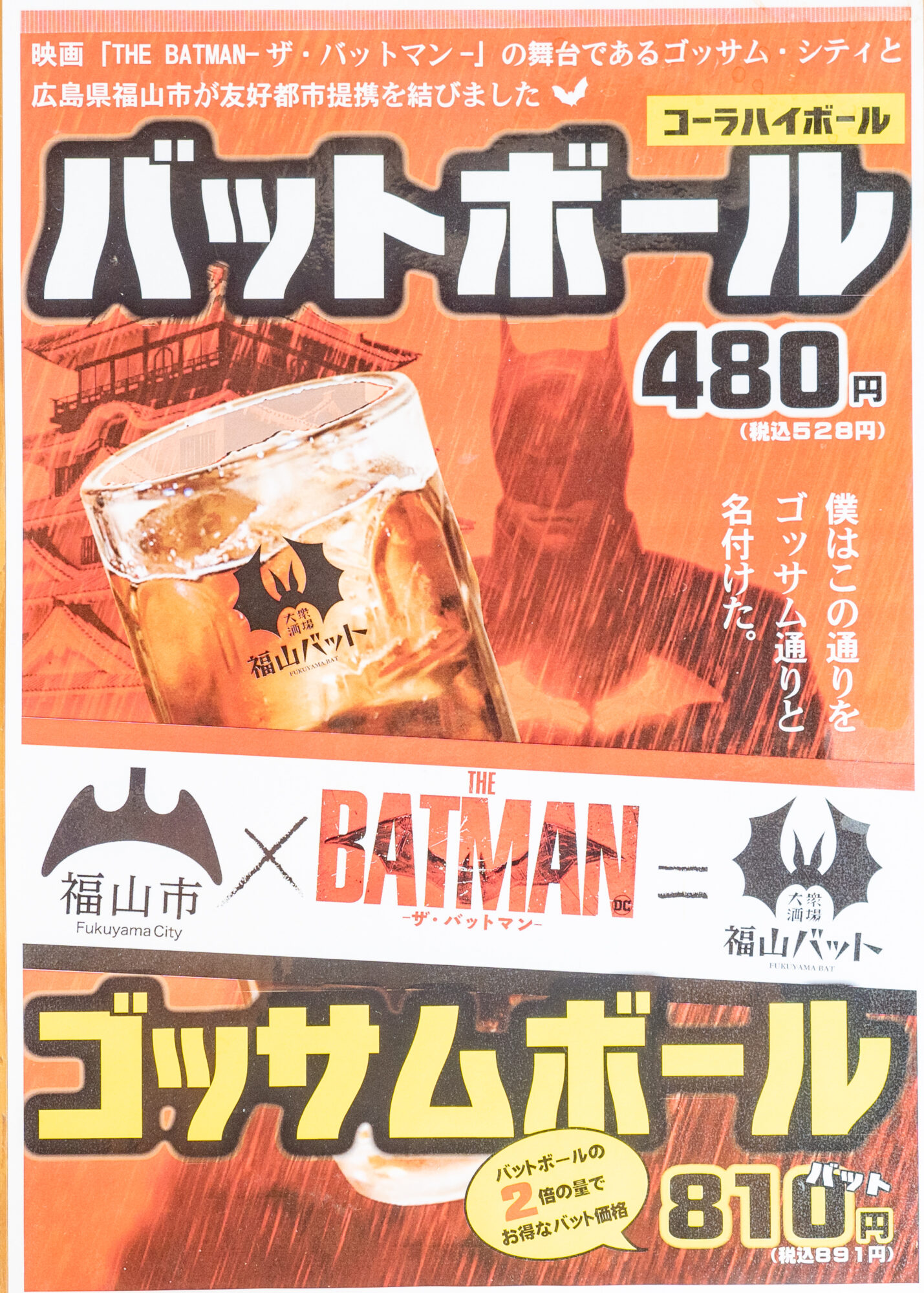 福山バット：メニュー