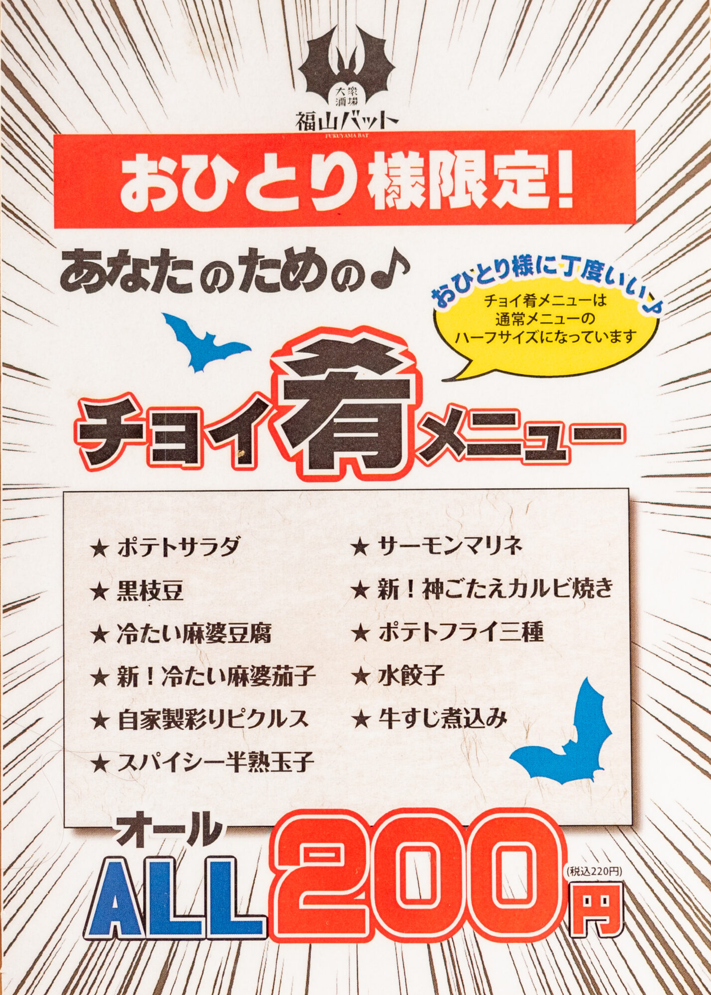 お得なお一人様限定メニュー