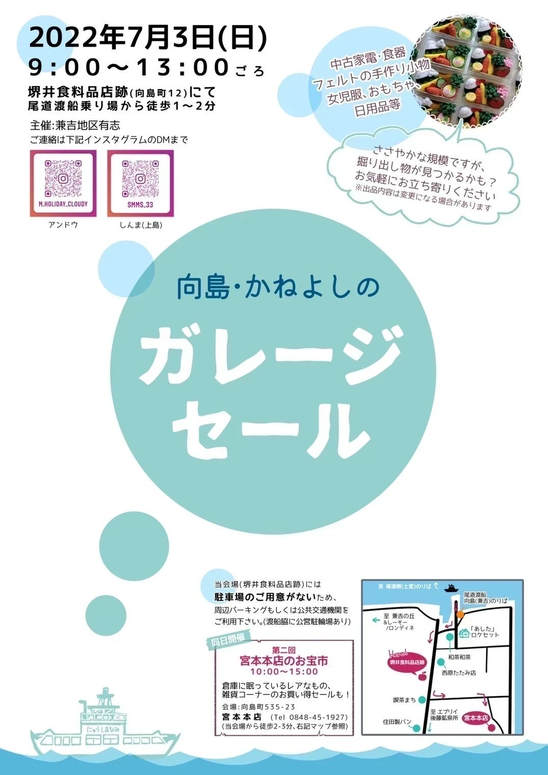 ガレージセールチラシ