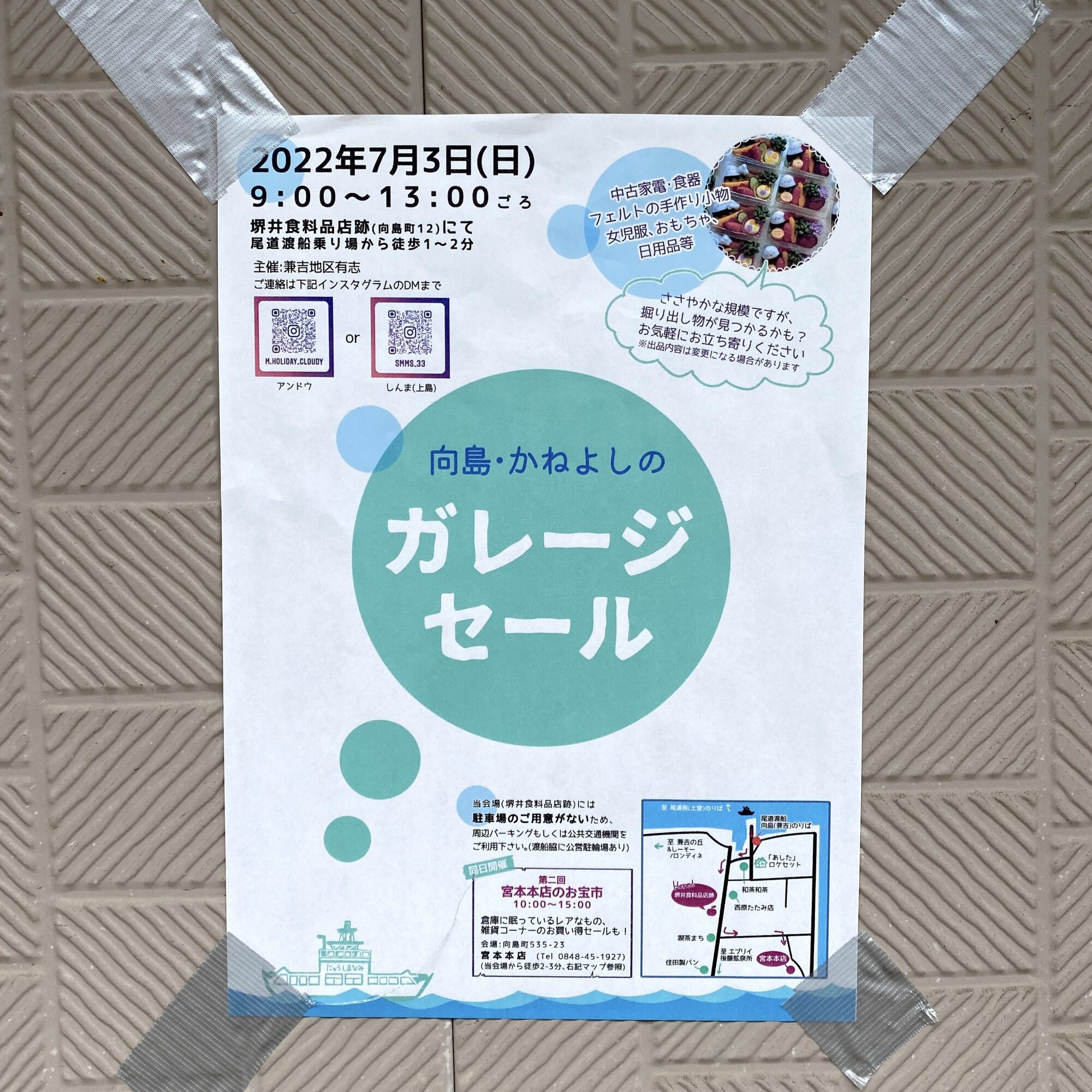 向島・かねよしのガレージセールのチラシ